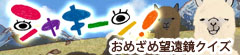 シャキーン！おめざめクイズ